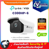 VIGI C300HP-6 กล้องวงจรปิด IP-CAMERA Outdoor Bullet Network Camera By Vnix Group