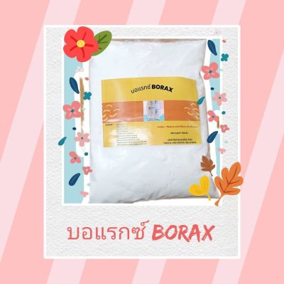 บอแรกซ์ Borax Decahydrate ขนาด 1 กก. Sodium borate pentahydrate ผงประสานทอง