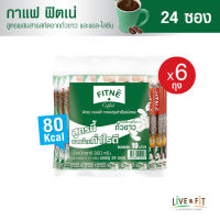 [แพ็คประหยัดx6] FITNE Coffee ฟิตเน่คอฟฟี่ กาแฟสำเร็จรูป 3in1 ผสมสารสกัดถั่วขาวและแอล-ไลซีน (ขนาด 24 ซอง x 6 แพ็ค) กาแฟฟิตเน่ กาแฟถั่วขาว