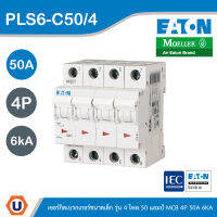 EATON : ลูกย่อยเซอร์กิตเบรกเกอร์ขนาดเล็ก รุ่น 4 โพล 50 แอมป์ MCB 4P 50A 6kA รหัส PLS6-C50/4 สั่งซื้อได้ที่ร้าน UCANBUYS