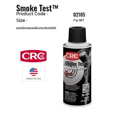 พร้อมส่ง โปรโมชั่น CRC SMOKE TEST สเปรย์ควันทดสอบ 71กรัม ส่งทั่วประเทศ จาร บี ทน ความ ร้อน จาร บี เหลว จาร บี หลอด จาร บี เพลา ขับ
