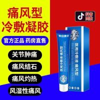 Official Authentic Baoyuan Shizhentang Gout Cold Compress Gel Joint Redness And Swelling Hands Ankles Pain Rheumatoid Medical