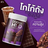 โกโก้ถัง โกโก้ไฮดี ชงสูง ไฮดี CoCoa Hi D แคลเซียมรส โกโก้ เพิ่มความสูง บำรุงกระดูกและข้อ บรรจุ 200กรัม