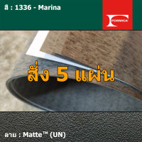 แผ่นโฟเมก้า แผ่นลามิเนต ยี่ห้อ Formica สีเขียว รหัส 1336 Marina พื้นผิวลาย Matte (UN) ขนาด 1220 x 2440 มม. หนา 0.80 มม. ใช้สำหรับงานตกแต่งภายใน งานปิดผิวเฟอร์นิเจอร์ ผนัง และอื่นๆ เพื่อเพิ่มความสวยงาม formica laminate 1336UN