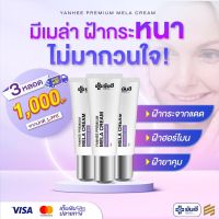 [ 3 หลอด ] Yanhee Premium Mala Cream ยันฮี เมล่าครีม  ขนาด 10 กรัม ** สินค้าพร้อมส่ง **