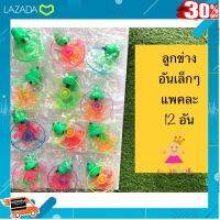 [ สินค้ามาใหม่ Gift ] ลูกข่าง แพคละ 12 อัน สีใส สวยๆ [ เสริมสร้างพัฒนาการสมอง เกมครอบครัว ].