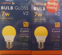 พิเศษ แพ็คคู่ หลอดไฟ LED 7W แสงเหลือง Warm White แลมป์ตั้น Lampton