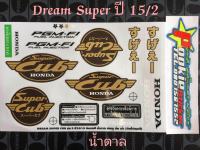 สติ๊กเกอร์ ดรีมซุปเปอรืคัพ DREAM SUPER CUP ติดรถได้ทุกสี ปี 2015 รุ่น 2 คุณภาพดี ราคาถูก