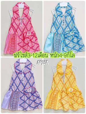 ชุดไทยเด็ก (รหัสD68) ชุดสงกรานต์ ชุดไทยสีพาสเทล ผ้าไทย แรกเกิด-12เดือน หรือน้ำหนักไม่เกิน10กิโล ใส่สวยและน่ารักมากๆ