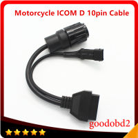 สำหรับ BMW ICOM รถจักรยานยนต์เคเบิ้ล Icom อินเตอร์เฟซ D โมดูล10pin ICOM D เคเบิ้ลอะแดปเตอร์สำหรับรถจักรยานยนต์วินิจฉัยเครื่องมือ