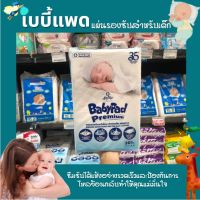 [สินค้าขายดี]ซอฟเท็กซ์ เบบี้แพด แผ่นรองซับสำหรับเด็ก 30x45 ซม. 20 ชิ้น Softex Babypad mium (0021)RT1.17945?ถูกเวอร์?