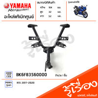 BK6F83560000 ขายึดบังลมหน้า, ขายึดไฟหน้า, ขายึดหน้ากากหน้า, สเตย์ STAYแท้เบิกศูนย์ YAMAHA R15 2017-2020