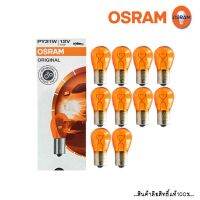 (promotion++) Osram หลอดไฟเลี้ยว ขั้วเขี้ยว PY21W หลอดเดิม สีส้ม 21W เลี้ยวส้ม (สินค้าแท้ 100 % ไม่แท้ยินดีคืนเงิน 2 เท่า ) สุดคุ้มม ชุด สีไฟ เลี้ยว บัง ลม ชุด ไฟ เลี้ยว msx ชุด ไฟ 125 บัง ลม ชุด สาย ไฟ เวฟ 125i ไฟ เลี้ยว บัง ลม ทั้ง คัน