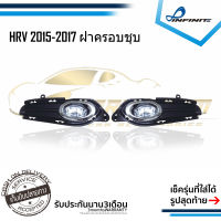 ไฟตัดหมอกHRV 2015 2016 2017 HONDA HR-V ปี2015-2017 เฮชอาวี ฝาครอบชุบ ทรงห้าง สปอร์ตไลท์ SPOTLIGHT foglamp sportlight