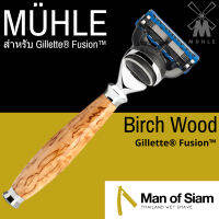 ด้ามมีดโกน ไม้แมเซอร์ เบิร์ช (KARELIAN MASUR BIRCH) MÜHLE สำหรับ Gillette® Fusion™