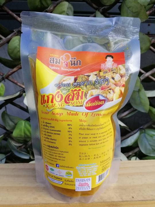 น้ำแกงส้มใต้พร้อมปรุงสูตรเผ็ดน้อย-สมใจนึก-500-ml