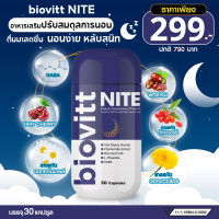 ใหม่!!!  Biovitt Visio (ไบโอวิด ไนท์) แคปซูล ปรับสมดุลการนอน ตื่นมาสดชื่น คลายเครียด หลับสนิท  หลับง่าย ไม่สะดุ้ง