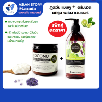 ภูตะวัน แชมพูมะกรูด ผสมลาเวนเดอร์ + บำรุงผม  ( Phutawan Shampoo + Conditioner ) หนังศีรษะสะอาด ลดรังแค กลิ่นหอมผ่อนคลาย ผมนุ่มลื่น by Asian Story