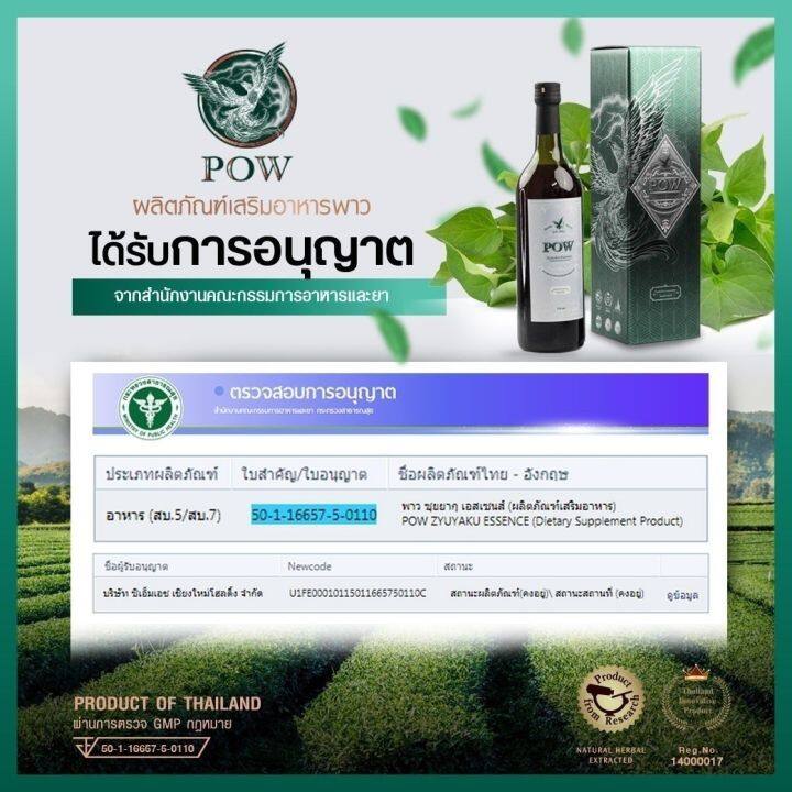 พาว-pow-พาวพลูคาว-พลูคาวน้ำ-สกัดเข้มข้น-ขนาด750ml-ดื่มวันละ-15-20ml-พาวน้ำ-1-แถม-1-ขวด-1-980-พาว-พลูคาว-น้ำอั้ม-ฟรีสเปรย์-1-ขวด