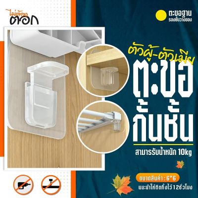 ตะขอใส ตะขอติดผนัง 🛒ตะขออเนกประสงค์ ติดกำแพง ติดเพดาน ตะขอแขวน ตะขอแปะผนัง ตะขอแขวนติดผนัง ตะขอติดผนัง🧺