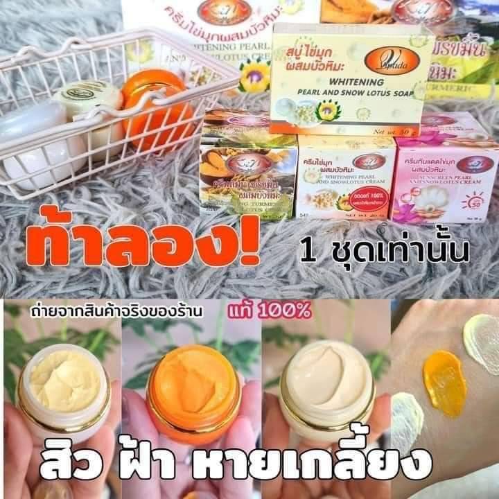 ซื้อ-3-แถมฟรีสบู่ไข่มุก-1-ก้อน-set-ดูแลผิวหน้า-ไข่มุกบัวหิมะ-ขมิ้น-กันแดด-20g-1-เซ็ท-4-ชิ้น