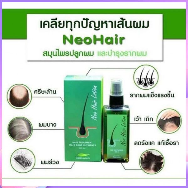 neo-hair-lotion-นีโอ-แฮร์-โลชั่น-neohair-lotion-นีโอแฮร์