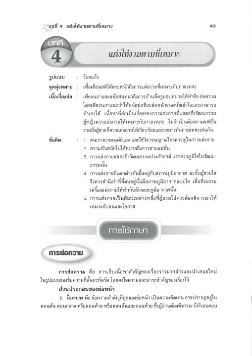 วิวิธภาษา-และวรรณคดีวิจักษ์-ม-1