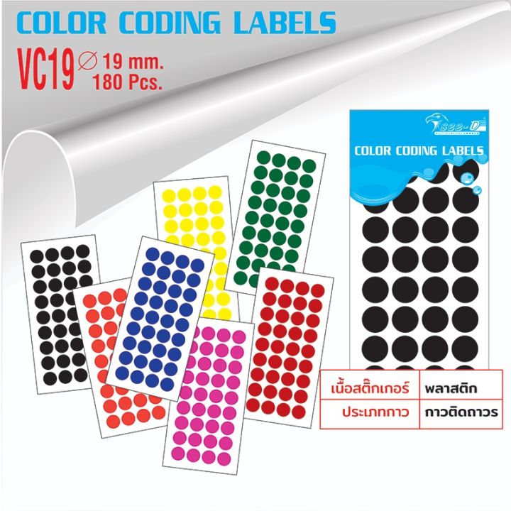สติ๊กเกอร์วงกลม-19-มม-เนื้อพลาสติก-color-coding-label-vc19-บรรจุ-5-แผ่น-180-ดวง-ห่อ