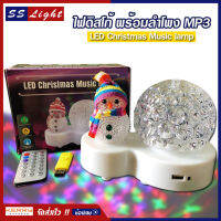 ไฟดิสโก้ LED Christmas Music lamp ไฟเทค ไฟปาร์ตี้ พร้อมลำโพง MP3 ไฟเต้นตามจังหวะเพลง มีรีโมทควบคุม แถมฟรี แฟลชไดร์ฟ