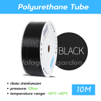 สายลม 6mm ท่อลมสีดำ สายพ่นหมอก 10M  ข้อต่อพ่นหมอก ชุดพ่นหมอก Pneumatic Pipe Air Hose Tube PU Polyurethane 6mm