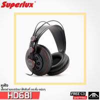 SUPERLUX HD681 หูฟัง HEADPHONE HD 681 เฮดโฟนรุ่นแนะนำ คุ้มค่าที่สุด HD-681 ฟังเพลง เล่นเกมส์ สตูดิโอ มิกซ์เสียง