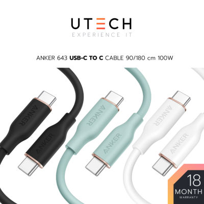 Anker สายชาร์จ USB-C to USB-C 643 PowerLine III Flow USB-C to USB-C Cable 100W (3ft Silicon) 90/180cm by UTECH