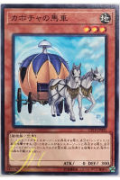 [CP18-JP005] Pumpkin Carriage (Common)