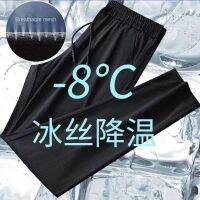 【CC】❉♙  Silk Pants Mens Ultra-thin Cooling Quick-drying Loose Increase The Size Air Conditioning