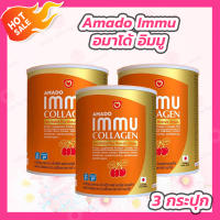 [3 กระปุก] Amado Immu อมาโด้ อิมมู ผลิตภัณฑ์เสริมอาหาร [20 ซอง/กระปุก]