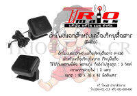 ลำโพง โมบาย P-600