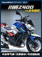 เหมาะสำหรับคาวาซากิ23รุ่น Z400รถเต็มรูปแบบของดอกไม้ลาเต้ Decals ฟิล์มพิมพ์กันน้ำเคลือบอุปกรณ์เสริมในการปรับเปลี่ยน