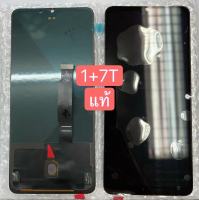 LCD 1+7T OLED แท้ แท้ แท้ LCDหน้าจอ  พร้อมทัชสกรีน  JAMEMAXแถมฟรีไขควง +กาวติดหน้าจอ