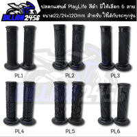 ปลอกแฮนด์ PlayLife สีดำ ขนาด22/24x120mm ปลายเปิด ปลอกมือยาง นุ่มมือ ของแท้ คุณภาพเยี่ยม มีให้เลือก 6 ลาย  เกรด AAA ปลอกมือ