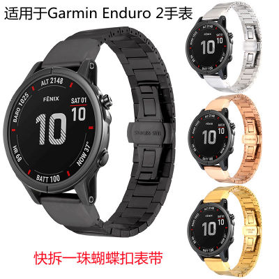 ใช้บังคับ Garmin Enduro 2 สายรัดแบบถอดเร็วแบบลูกปัดเดียวสายรัดหัวเข็มขัดผีเสื้อสายรัดสแตนเลสสตีลแบบถอดเร็ว