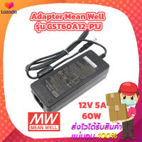 Adapter 12V 5A 60W Mean Well รุ่น GST60A12-P1J