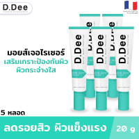 [มอยส์เจอไรเซอร์5หลอด] D.Dee เสริมเกราะป้องกันผิว Skin Barrier ลดรอยดำ รอยแดง ผิวชุ่มชื้นยาวนาน 72 ชม. ผิวแพ้ง่ายใช้ได้