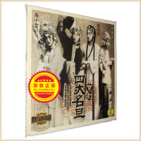 Genuine Peking Opera Four Famous Dans LP vinyl phonograph Mei Lanfang, Xun Huisheng, Cheng Yanqiu, etc