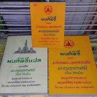 niidz หนังสือมนต์พิธี คู่มือการบวช