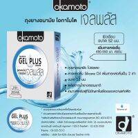 ถุงยางอนามัย OKAMOTO Gel Plus (เจลเยอะ) 1 กล่อง 2 ชิ้น