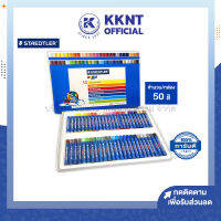 ?STAEDTLER สีชอล์กนอริส ออยส์พลาสเท็ล 50 สี เหมาะระบายสี ขูดสี Oil pastels Noris Club รุ่น 241 NC50 | KKNT