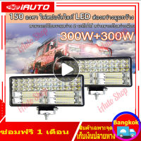 2ชิ้น 300W ไฟสปอร์ตไลท์ 8 นิ้ว 84เม็ดไฟหน้ารถ ไฟท้าย ไฟตัดหมอกรถ สำหรับรถยนต์ รถจักรยานยนต์ รถมอเตอร์ไซต์ รถไถ รถตู้ รถบรรทุก รถสิบล้อ เรือ 12V - 80V