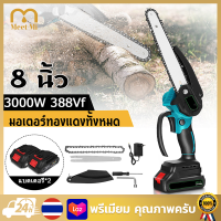 【จัดส่งฟรี】เลื่อยไฟฟ้าแบต 8 นิ้ว 3000W เลื่อยไฟฟ้า 2 แบตเตอรี่ เลื่อยโซ่ไฟฟ้า เลื่อยไฟฟ้าไร้สาย เลื่อยยนต์ตัดไม้ แบตเตอรี่ Makita 18V เลื่อยแบตเตอรี่