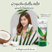 ยางนา Nature By Yangna โลชั่นน้ำมันมะพร้าวสกัดเย็น หลอด 90 ml.