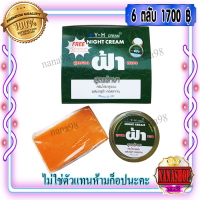 ครีมY-H สูตรลดฝ้า 20กรัม + สบู่ (6 ตลับ) ครีมไฮยาลูรอน ยันฮีกล่องเขียว ตลับทอง ของแท้ ราคาส่งถูก